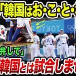 【海外の反応】韓国との格の違い！WBC・日本VS台湾戦で起きた奇跡に世界が感動！