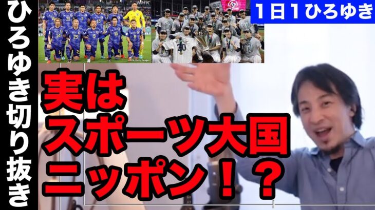 WBC優勝、サッカーW杯ベスト１６→日本ってスポーツ大国？！（3月24日配信分）