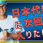 ラーズ・ヌートバー｜WBCについて語る｜ZoffのCM撮影取材よりリアルな英語を学ぶ