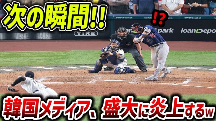 【海外の反応】WBCで日本が優勝した瞬間…！大嫉妬した韓国メディアが世界で大炎上w