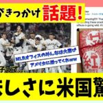 【米国記者】日本のお菓子に感動！WBCがきっかけに日本のお菓子バカ売れ！「アメリカにも送ってほしいww」