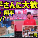 開幕セレモニーで一平さんに大歓声‼️その時大谷がWhy?ダグアウト大爆笑🤣【現地映像】4/7vsブルージェイズ ShoheiOhtani Angels