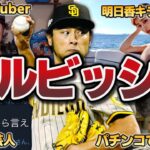 【本業YouTuber】ダルビッシュの珍エピソード50連発