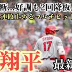 最新 大谷翔平 全打席＆投球 ダイジェスト  #大谷翔平 #shoheiohtani  #MLB