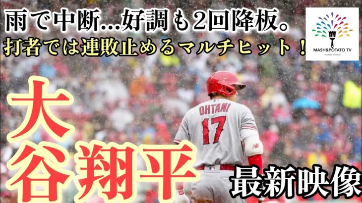 最新 大谷翔平 全打席＆投球 ダイジェスト  #大谷翔平 #shoheiohtani  #MLB