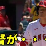 打ちきれず悔しがる大谷に監督がまさかの・・最高の指揮官の姿に感動で身震いするわ！！【大谷翔平】