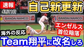 大谷翔平、自己新記録を更新！「なおエ…」【海外の反応】