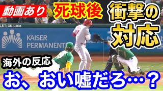 大谷翔平、死球後の対応に世界から大絶賛「彼を愛さずにいられない」【海外の反応】