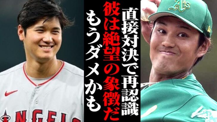 【大谷翔平】藤浪晋太郎がエ軍との試合直後に漏らした本音に全米が驚愕！「差は試合後さらに大きく…」 【海外の反応・メジャーリーグ】