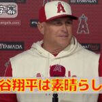 【ネビン監督】「パーフェクトな夜だった」大谷翔平に関しては何も心配してない！エンゼルス試合後会見！