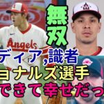 無双！大谷翔平 圧巻の投球！２勝目にナショナルズ選手たちも称賛「対戦出来て幸せだった」、米メディア、識者続々と報道！絶賛！