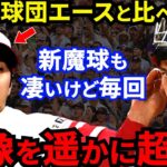 【大谷翔平】エ軍の救世主オホッピーが激白した”本当の凄さ”がヤバすぎる…敵将も驚愕する魔球スイーパーの”ある懸念”を克服してサイヤング賞への期待が止まらない【海外の反応】