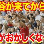 【海外の反応】大谷翔平の影響がヤバ過ぎる！ロサンゼルス民が驚愕する事態とは！！？「ロスが変わってしまった」