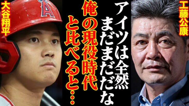 工藤公康が明かした、大谷翔平の分析結果がやばすぎた…「こんなんじゃもの足らん！」