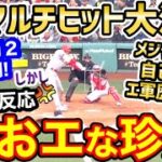 大谷翔平、メジャートップ独走の大活躍も…”なおエ”な珍事件でエンゼルス敗戦に世界がため息「負け方のバリエーションが豊富すぎる」【海外の反応】