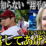 【大谷翔平】美人レポーターが“あの時の秘密”を大暴露！有り得ない紳士的行動に米国も称賛の嵐！【海外の反応】