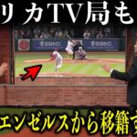 大谷翔平を援護できないエンゼルスに米メディアで批判殺到!「こんな夜があると、ショウヘイ・オオタニがすぐにでもエンジェルスを去りたいと考えるのは必然だと感じてしまう」