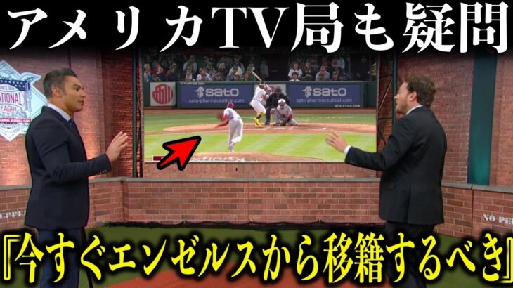 大谷翔平を援護できないエンゼルスに米メディアで批判殺到!「こんな夜があると、ショウヘイ・オオタニがすぐにでもエンジェルスを去りたいと考えるのは必然だと感じてしまう」