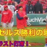 吉田が最後のバッター！エンゼルス勝利の瞬間！【現地映像】