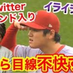 大谷翔平、度重なる不運にイライラ。そのイライラはファンにも…「解説武田うざい」とネットも大荒れ【海外の反応】