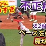 大谷翔平、曲がりすぎる魔球で審判から不正投球をまた疑われる→「審判が疑いたくなる気持ちもわかるｗ」【海外の反応】