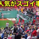 敵地ボストンで大谷の人気がヤバい事に！大歓声のブルペン【現地映像】