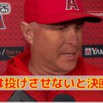 【ネビン監督】大谷翔平の降板/オホッピーの状態/デービットソンの投球/エンゼルス試合後会見！