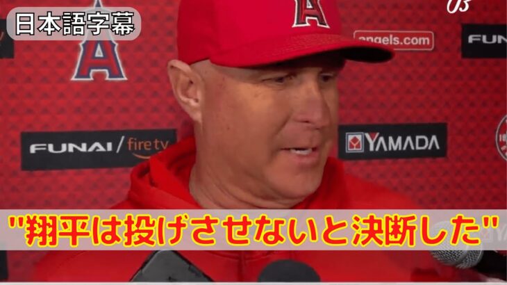 【ネビン監督】大谷翔平の降板/オホッピーの状態/デービットソンの投球/エンゼルス試合後会見！