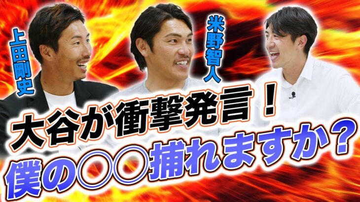 超人・大谷翔平がマウンドで放った衝撃の一言に大注目！