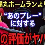 【大谷翔平】ホームランより●●が凄い!! ヤンキース監督が漏らした“本音”がヤバい…ジャッジも使用するチャンドラー社のバットの秘密に感激‼︎凡退後に見せた大谷の“ある行動”に拍手喝采【海外の反応】