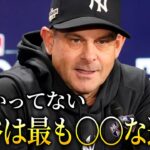 大谷翔平の印象を問われヤンキース監督が本音をもらす「大谷は最も〇〇な選手だよ」【海外の反応 海外インタビュー】