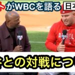 大谷との勝負を振り返るマイク・トラウト【日本語字幕】