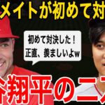 【大谷翔平】エンゼルスの同僚フレッチャーが漏らしたある本音に拍手喝采…「楽しかったが、現実離れしていた」大谷翔平の凄さにイタリア代表もお手上げ宣言！