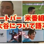 【侍ジャパン】ヌートバー、米番組で大谷の影響力について語る