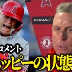 【海外の反応　日本語字幕付き】ネビン監督のインタビュー　試合後コメント「彼らしくなかった…」　大谷翔平　トラウト