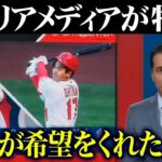 【海外の反応】大谷翔平と戦ったイタリアのテレビ局が特集を組んで大絶賛！ 「日本代表のおかげで我々は希望を持てた！」