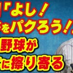 韓国「よし！大谷をパクろう！」韓国野球が大谷翔平選手をマネする