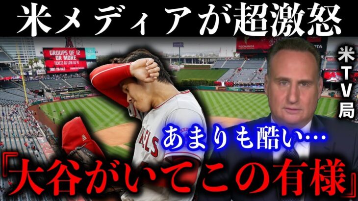 「酷い観客数だ」大谷翔平の偉才ぶりも無意味!? エ軍本拠地に米識者も嘆き「オオタニが目にするのはガラ空きの席だ」【海外の反応】