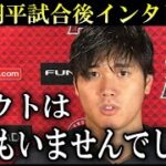 大谷登板の試合に連続で欠場のトラウトに漢気あふれる一言【海外インタビュー】