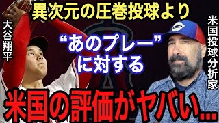 【大谷翔平】異次元の投球より●●が凄い!! 米国記者が漏らした“本音”が本音がヤバい… 圧巻の投球に米国で賞賛の嵐‼︎ 大谷が語る日本人初のサイ・ヤング賞への課題とは？【海外の反応】【エンゼルス】