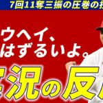 【海外の実況】大谷翔平がフォースの力で覚醒した圧巻の投球【英語解説】