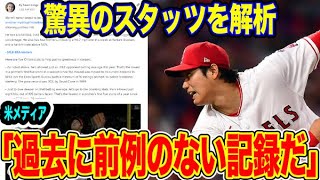 【#海外の反応 】米メディアが公開！大谷翔平の驚異のスタッツ！【#日本人メジャーリーガー】