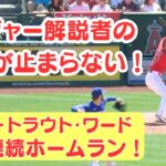 【大谷選手】３者連続ホームランに現地解説者の興奮が止まらない！！（和訳と英語字幕付き）#大谷翔平