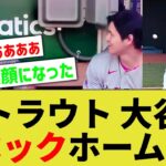 【脱マシーン】トラウト大谷アベックホームランで笑顔を取り戻す【なんｊ反応】