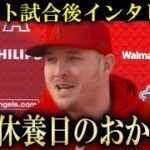 大谷翔平との連続ホームランでトラウタニ復活に嬉しさ爆発の会見【海外インタビュー】