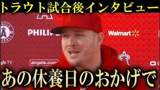 大谷翔平との連続ホームランでトラウタニ復活に嬉しさ爆発の会見【海外インタビュー】