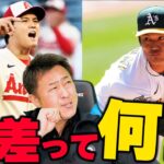 【最大の違いは…ココ!!】大谷翔平と藤浪晋太郎の違いを徹底分析！”制球難”の原因をイップス経験者の岩本が解説します