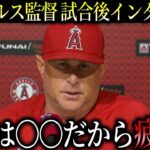 【大谷翔平】エンゼルスが三者連続弾で勝利も試合後にネビン監督が大谷について衝撃告白「大谷は〇〇だから疲れる」【海外の反応 海外インタビュー】