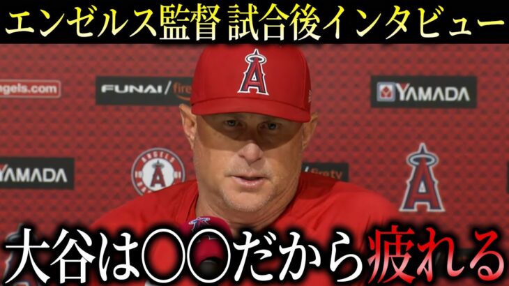 【大谷翔平】エンゼルスが三者連続弾で勝利も試合後にネビン監督が大谷について衝撃告白「大谷は〇〇だから疲れる」【海外の反応 海外インタビュー】