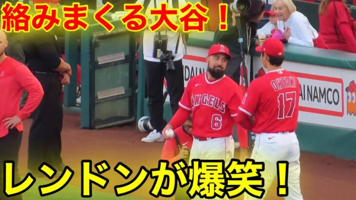 レンドンに絡みまくる大谷！レンドン思わず爆笑！【現地映像】